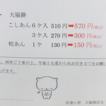 安達ヶ原　大福屋 - 