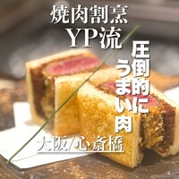 焼肉割烹 YP流 西心斎橋店 - 