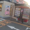 吉野家 茨田店
