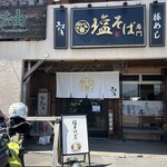 塩そば専門ユイシキ - 