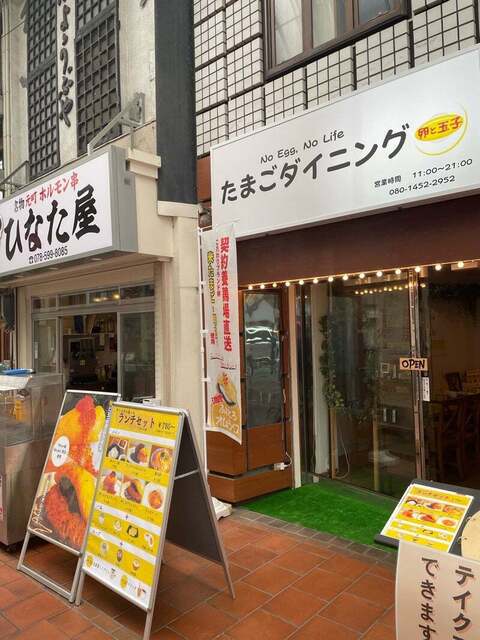 玉子店 ヨシカワ EAトCO トク たまごとき イイトコ Toku egg beater