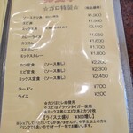 ガロ - 食事メニュー