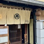 丹想庵　健次郎 - 