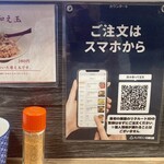 中華そば 親孝行 - 本来は自席でオーダーするはずだった。