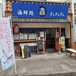 海鮮処 ぎょぎょぎょ - 