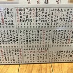 酒場 ばんと - メニュー