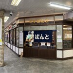 酒場 ばんと - お店の外観