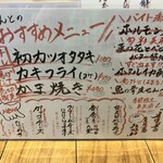 酒場 ばんと - おすすめメニュー