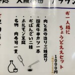 呑処 大阪梅田 ブラウン - お一人様にちょうどええセット