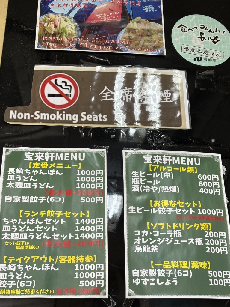 メニュー写真 : 宝来軒 （ほうらいけん） - 葛西/ちゃんぽん | 食べログ