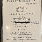 鉄板ステーキ 花心 - コースは１つ。
