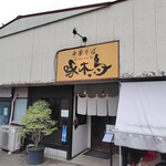 中華そば 啄木鳥 - 