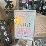 大衆酒場 かね子 - 