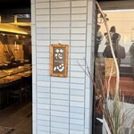 鉄板ステーキ 花心 - 