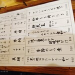 よよぎあん - お造りメニュー。