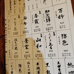 よよぎあん - 地酒のラインナップ素晴らしい。