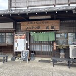 とんかつ亭有家 - 