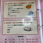 中国料理 胡畔 - 