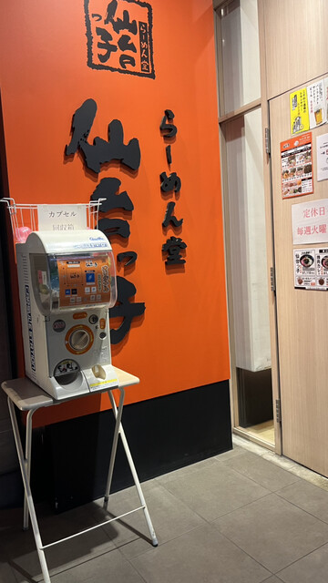 らーめん堂 仙台っ子 仙台駅東口店 - 宮城野通（ラーメン）の写真