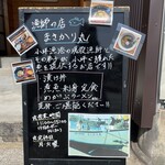 漁師の店 まさかり丸 - 