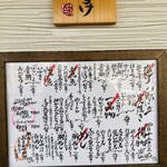 しんのすけ - 表札、献立