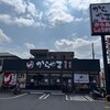 からやま 川口長蔵店