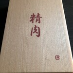 海老澤精肉店 - 