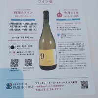 ブラッスリー ポール・ボキューズ 大丸東京 - 