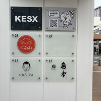 鮨 島本 - 