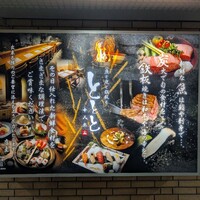 魚と炭と鉄板と ととと - 