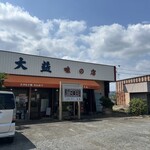 大益ドライブイン - 