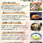 のとだらぼち - 季節メニュー