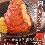 京都ローストビーフ大野 新京極店 - 