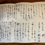 酒ト飯 ヤマダ - 