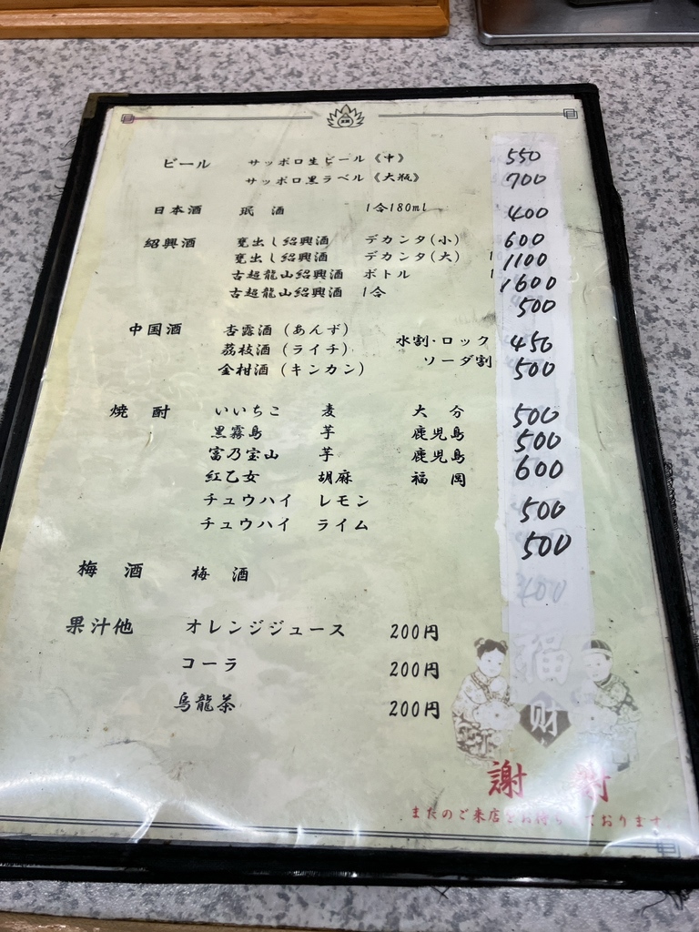 メニュー写真 : 珉珉 高野線我孫子前駅店 （みんみん） - 我孫子前