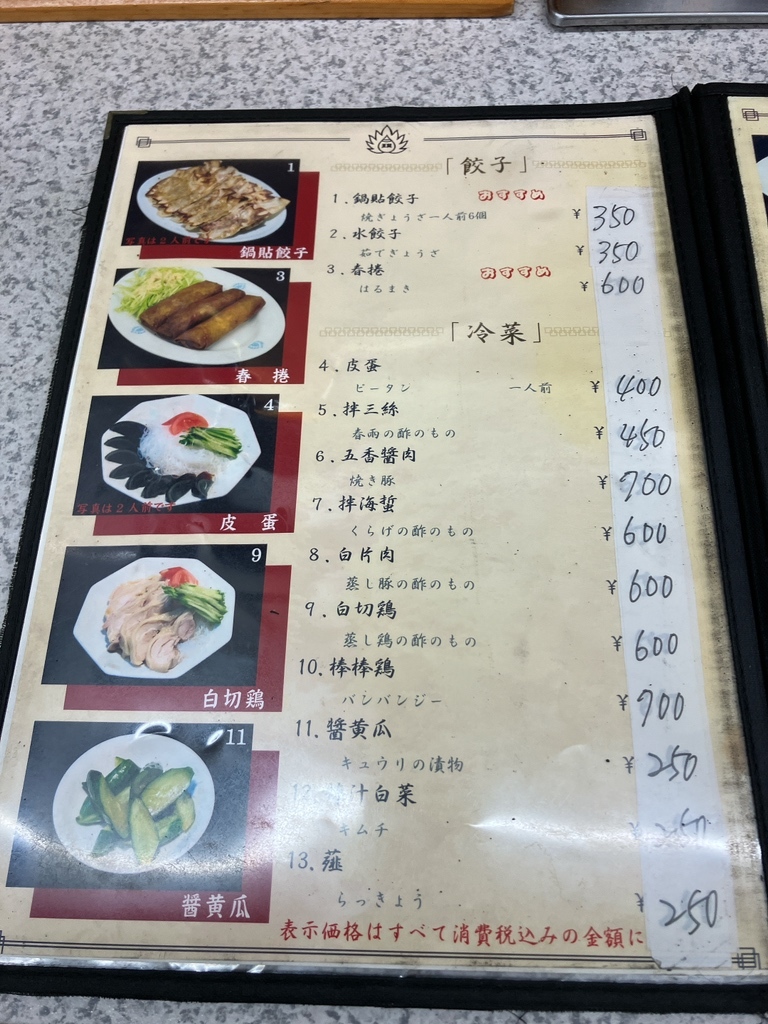 メニュー写真 : 珉珉 高野線我孫子前駅店 （みんみん） - 我孫子前