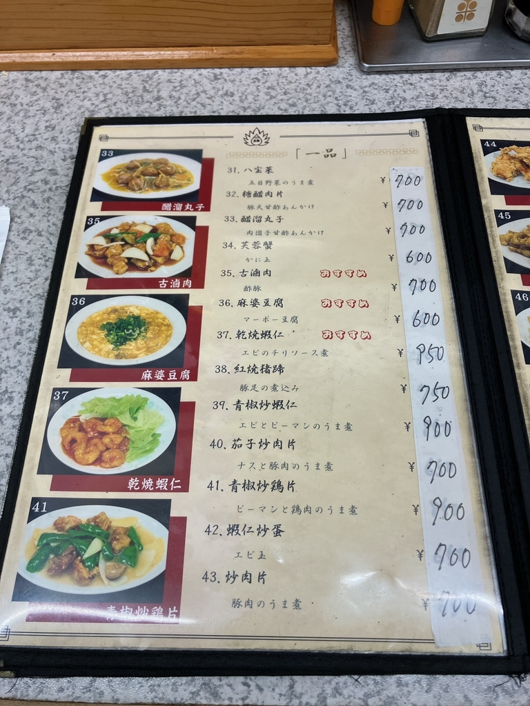 メニュー写真 : 珉珉 高野線我孫子前駅店 （みんみん） - 我孫子前