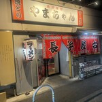 長浜屋台 やまちゃん 天神店 - 