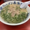 元祖ラーメン長浜家