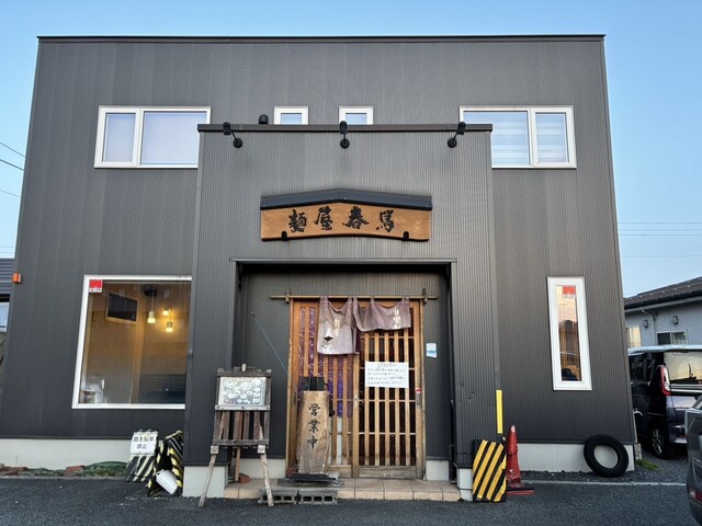 麵屋春馬 - 東金井（ラーメン）の写真