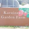 Karuizawa Garden Farm Ichigo En - 