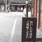 軽井沢 川上庵 - 