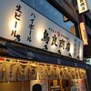 鳥良商店 神田小川町店