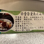 甘味処 みつばち 本店 - 【紹介】小倉白玉あんみつ