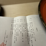 赤坂 菊乃井 - お品書き
      