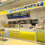 ビアードパパ - 