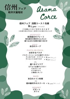 Karuizawa Budobou - 信州浅间套餐