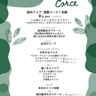 信州フェア浅間コース