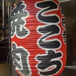 高円寺 焼肉ここち - 