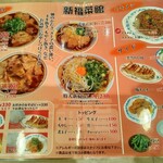 新福菜館 天王寺ミオ店 - 